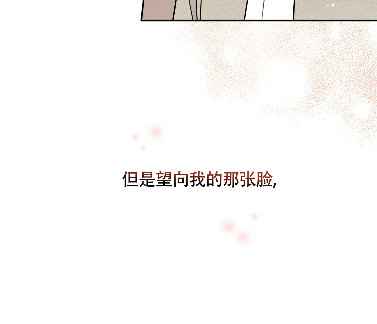 《恋爱乙方》第4话 第40页