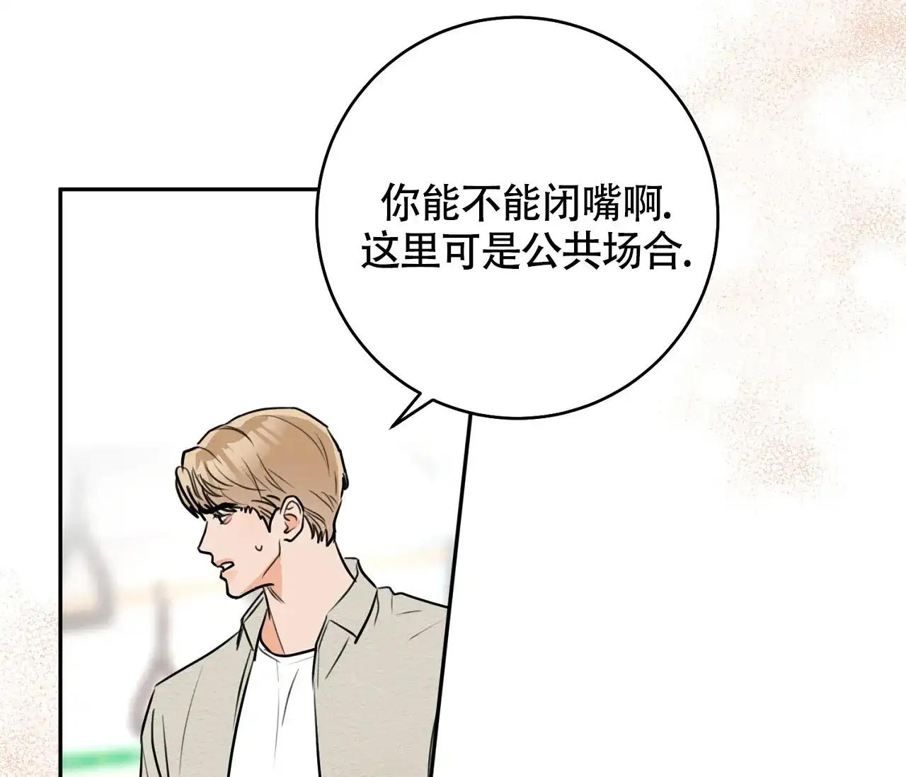 《恋爱乙方》第4话 第37页