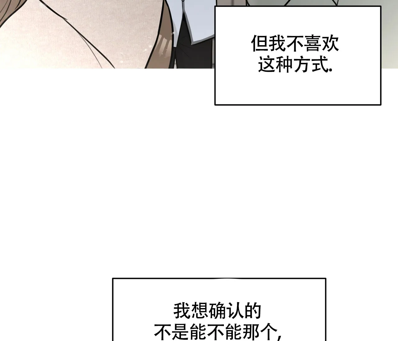 《恋爱乙方》第4话 第13页