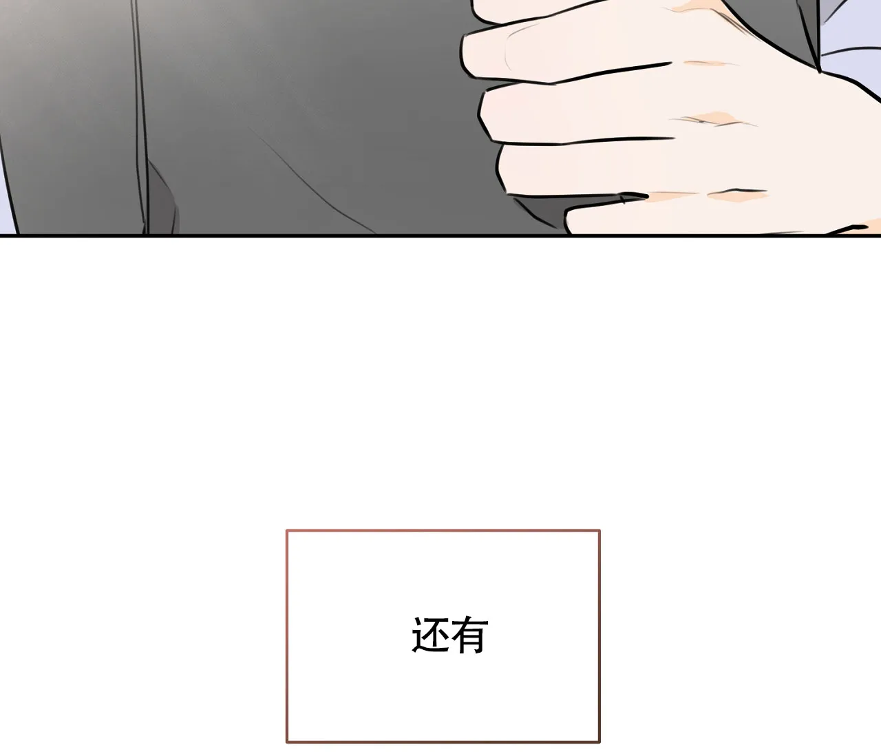 《恋爱乙方》第4话 第53页