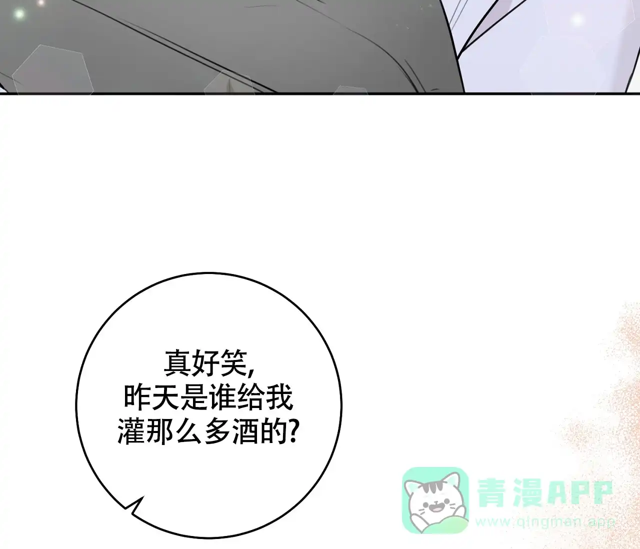 《恋爱乙方》第4话 第36页