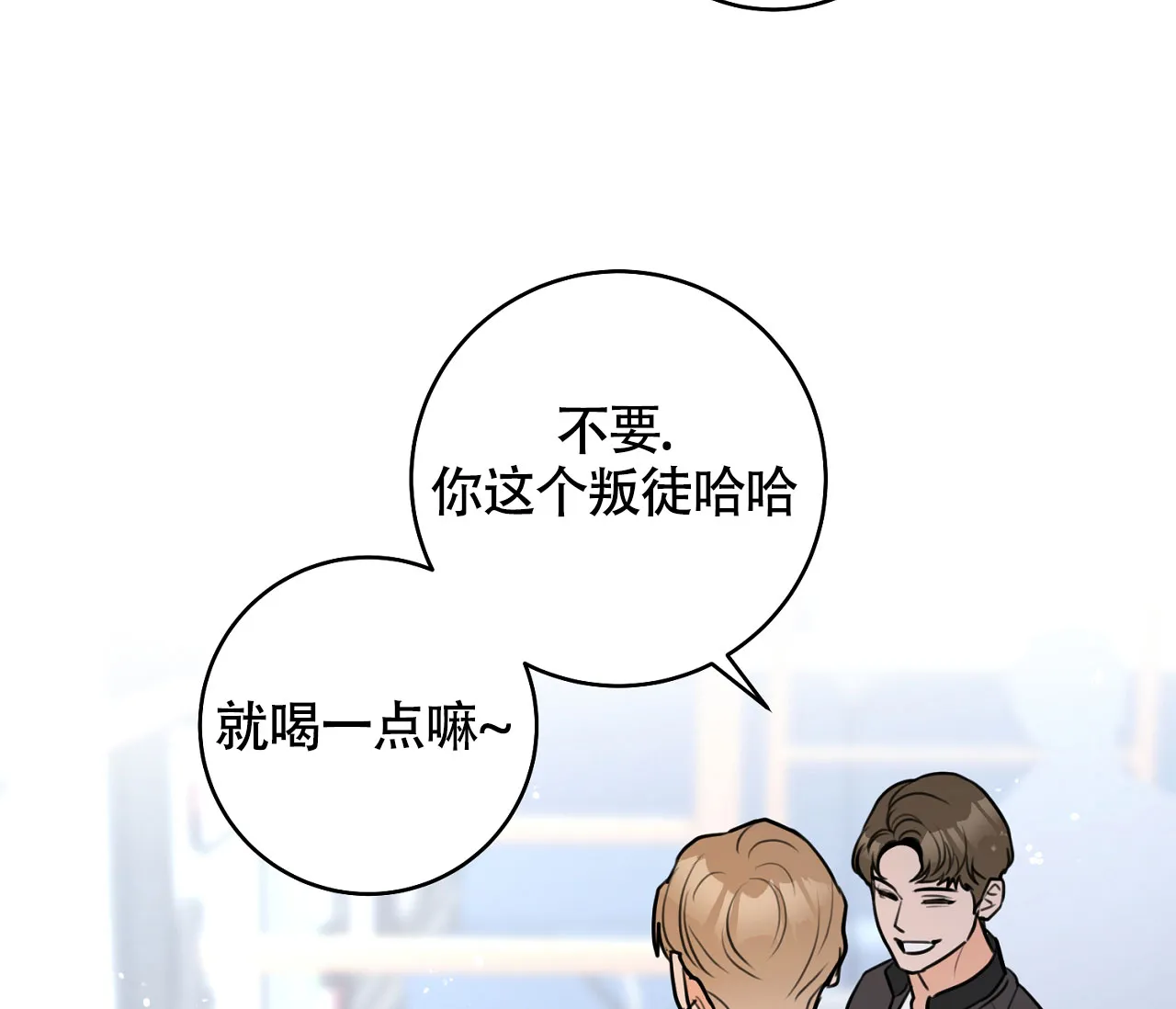 《恋爱乙方》第4话 第27页