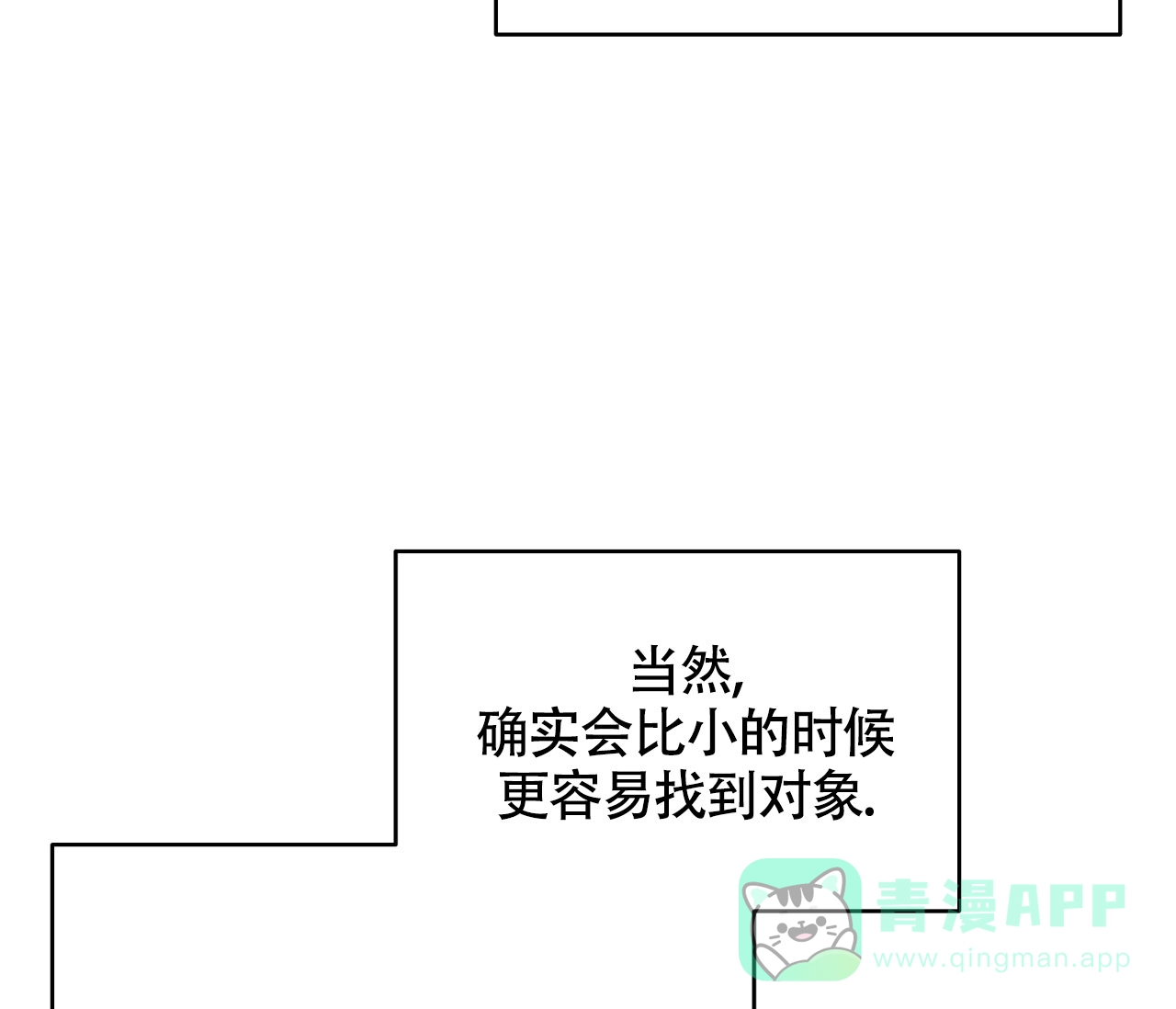 《恋爱乙方》第4话 第11页