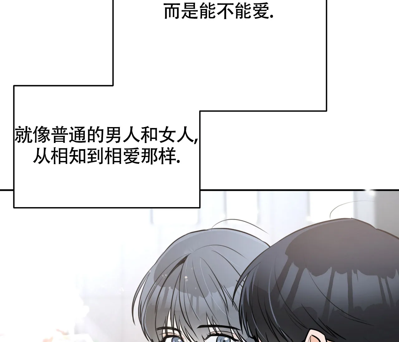 《恋爱乙方》第4话 第14页