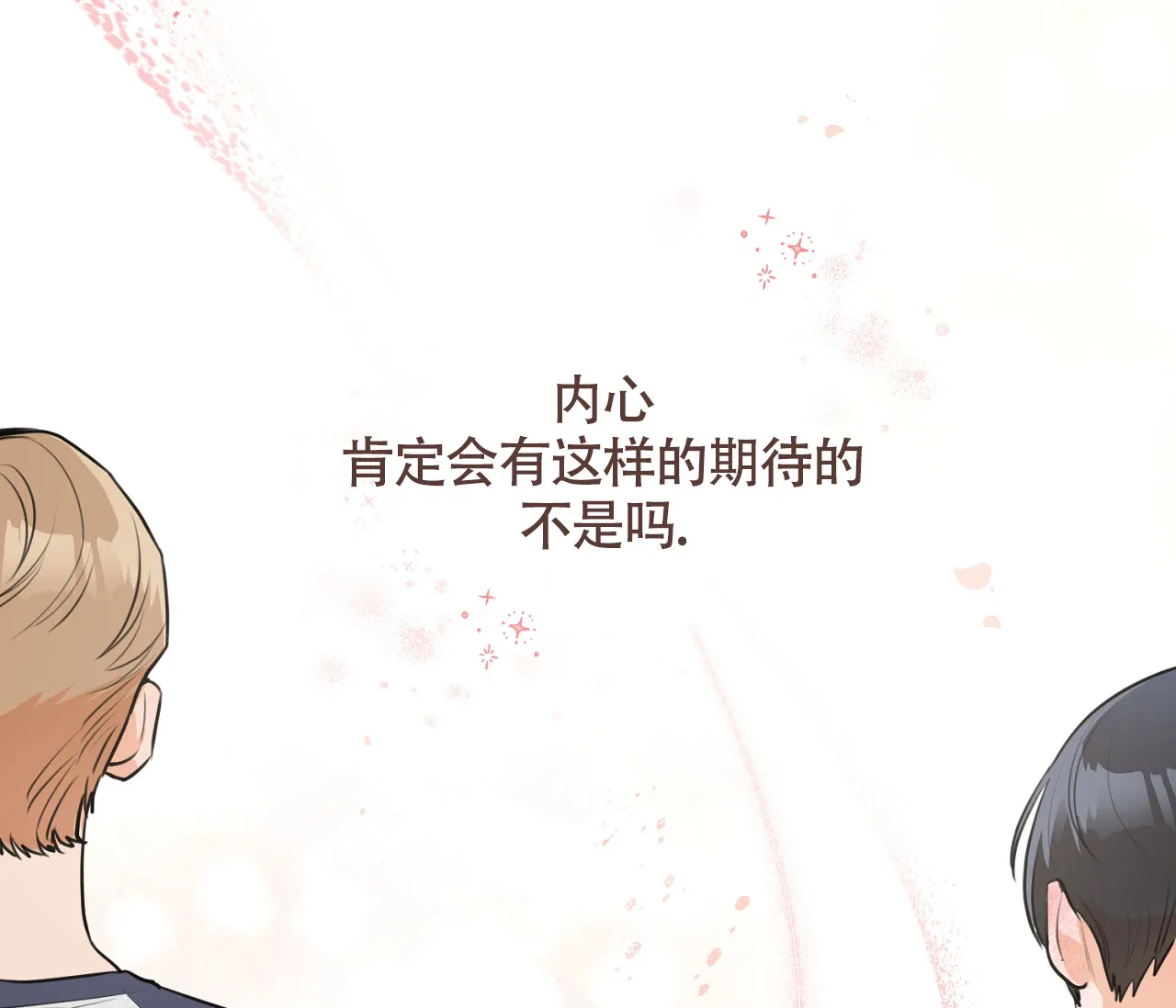 《恋爱乙方》第5话 第35页