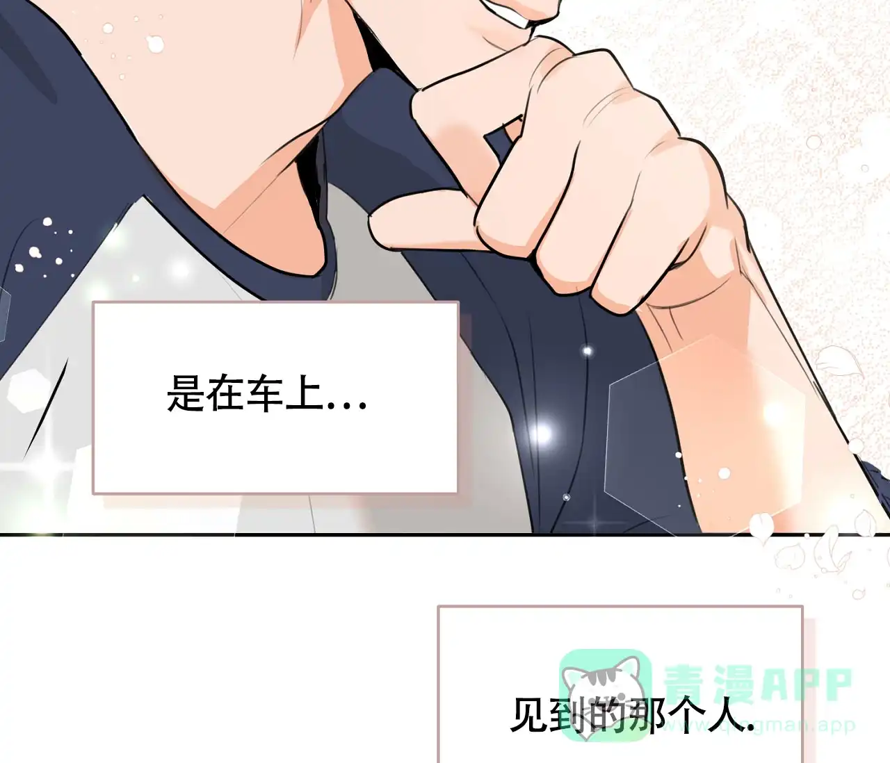 《恋爱乙方》第5话 第21页