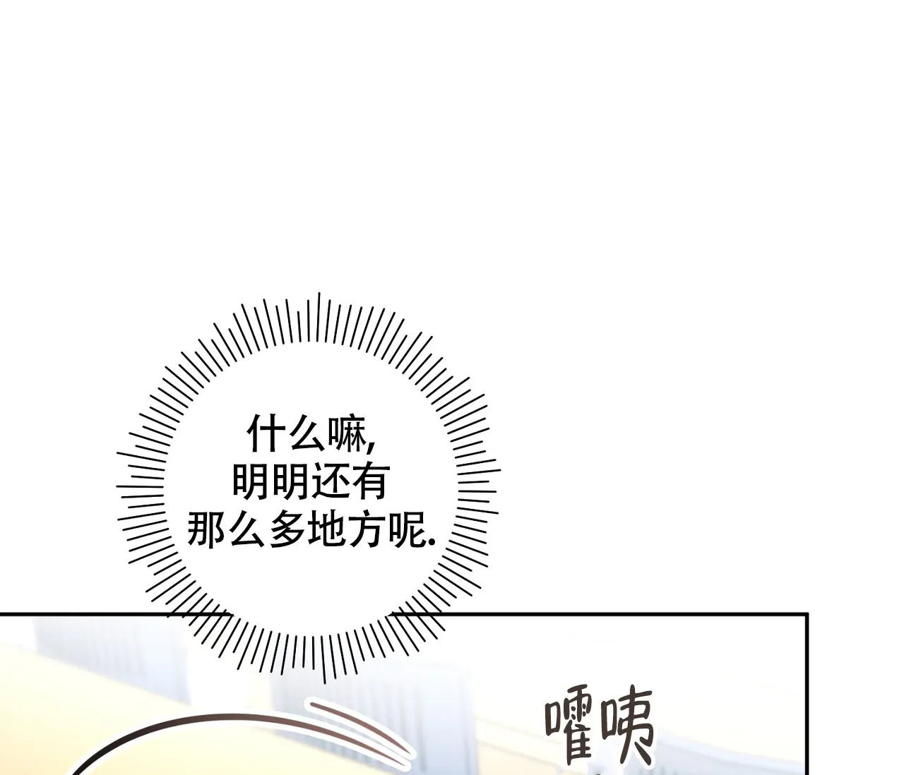 《恋爱乙方》第5话 第12页