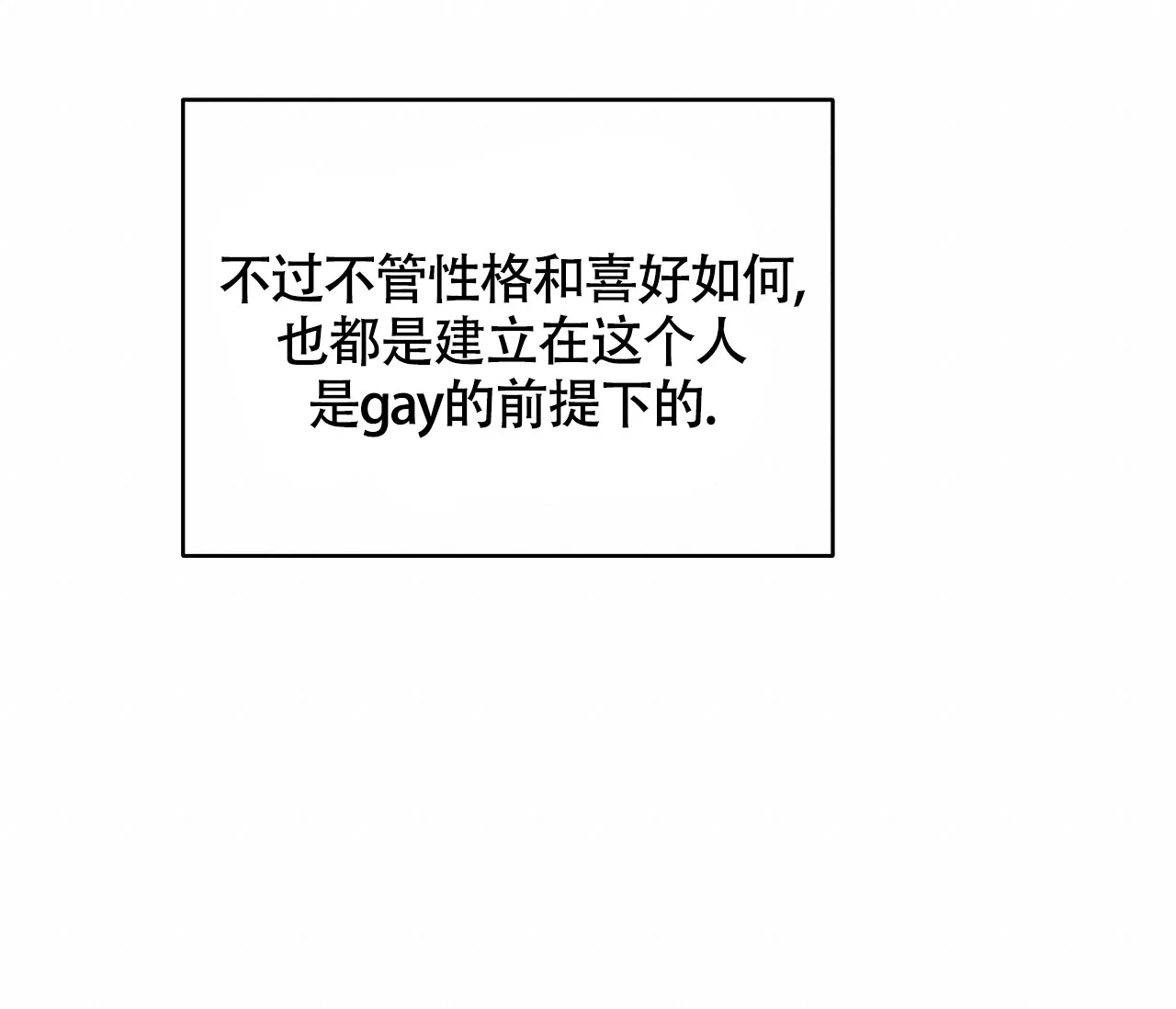 《恋爱乙方》第5话 第57页