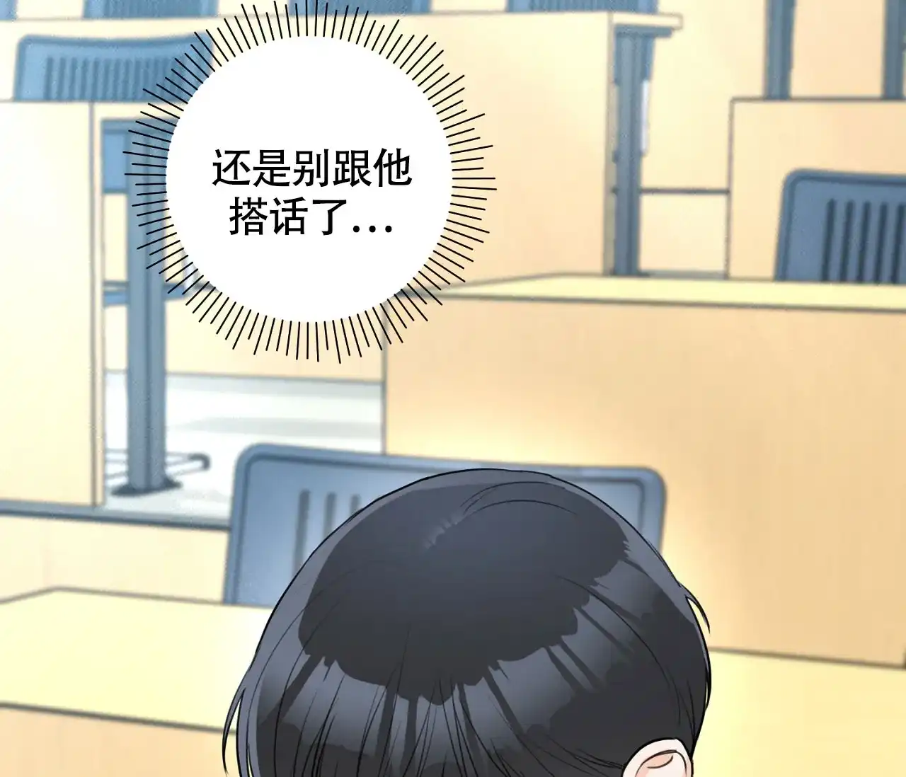《恋爱乙方》第5话 第59页