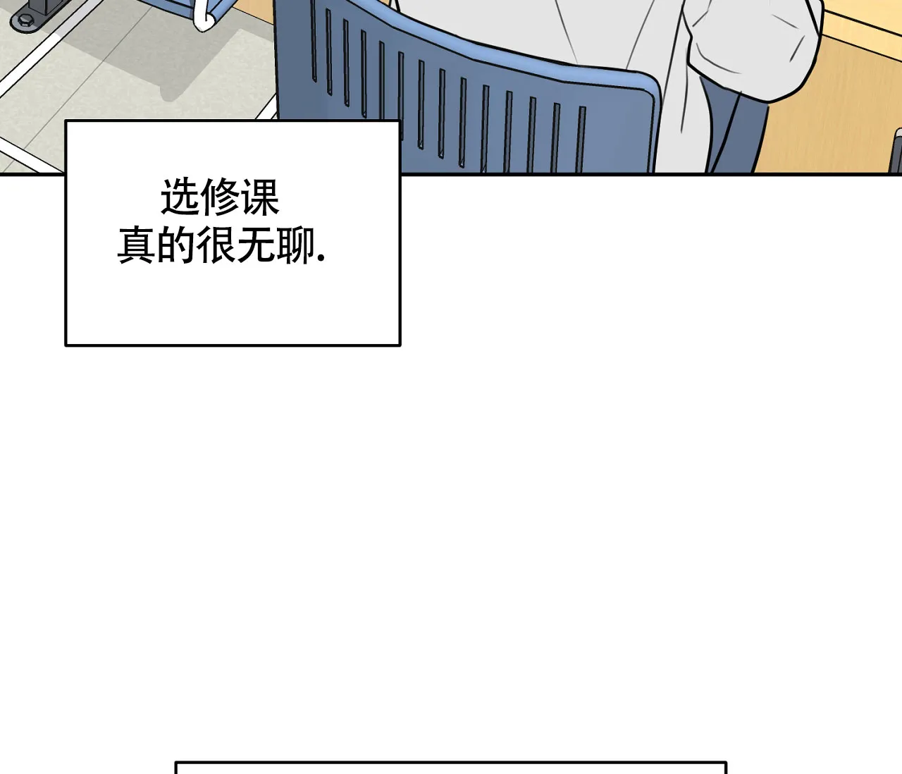 《恋爱乙方》第5话 第4页