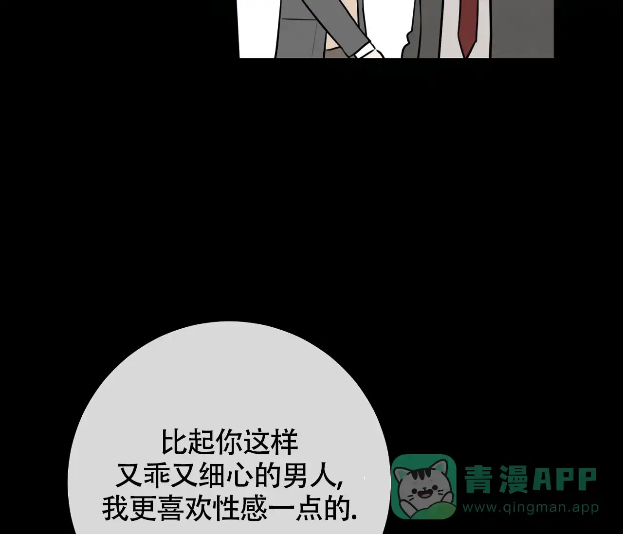 《恋爱乙方》第5话 第51页