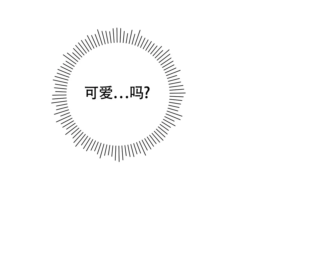 《恋爱乙方》第5话 第84页