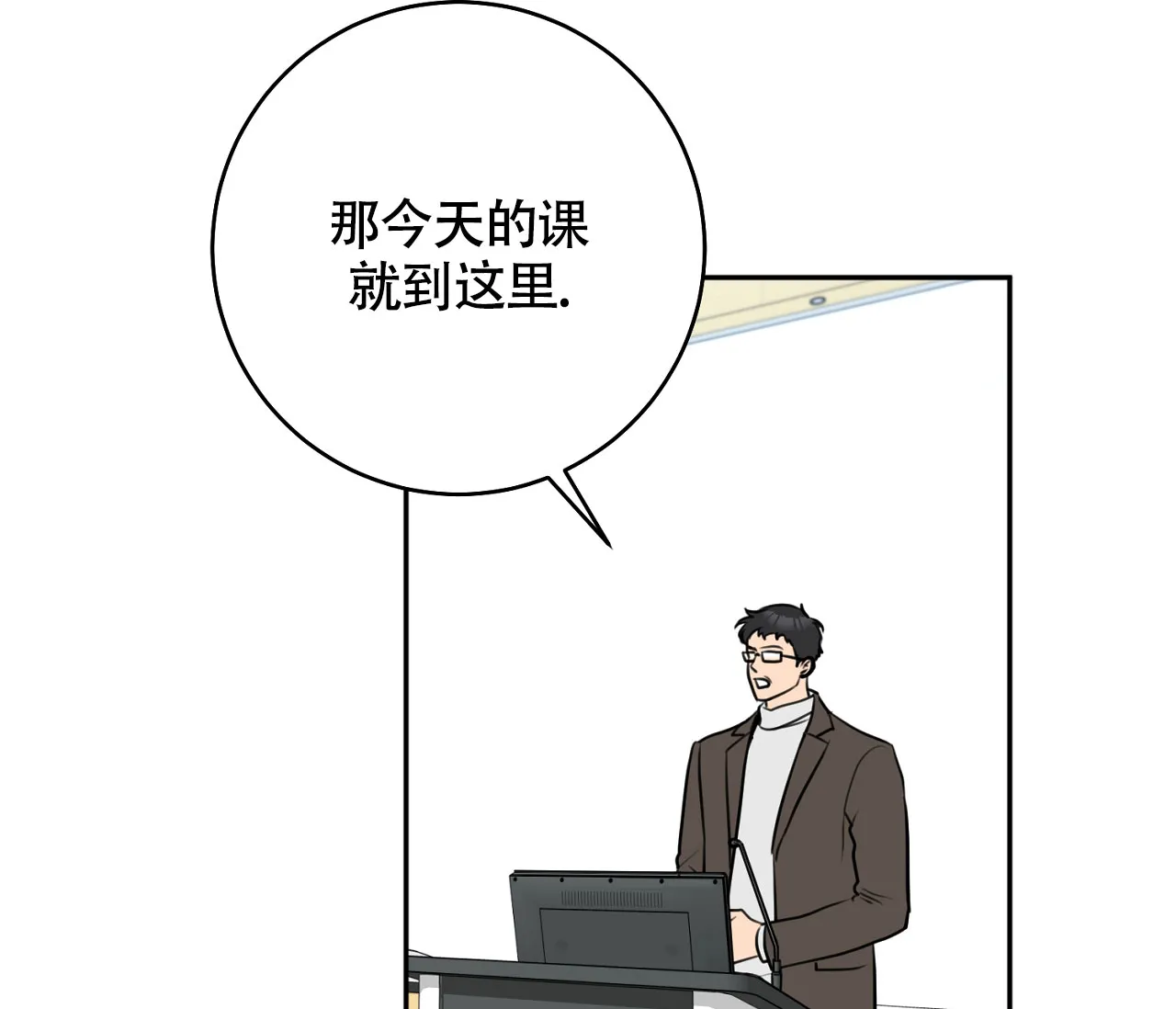 《恋爱乙方》第5话 第42页