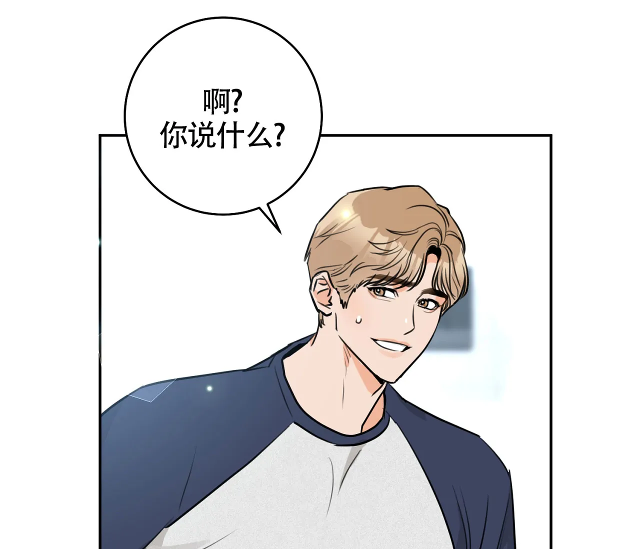 《恋爱乙方》第5话 第67页