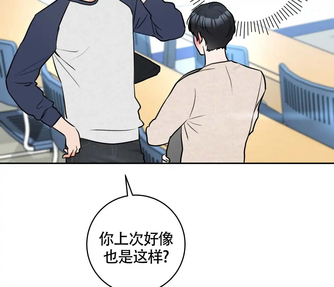 《恋爱乙方》第5话 第74页