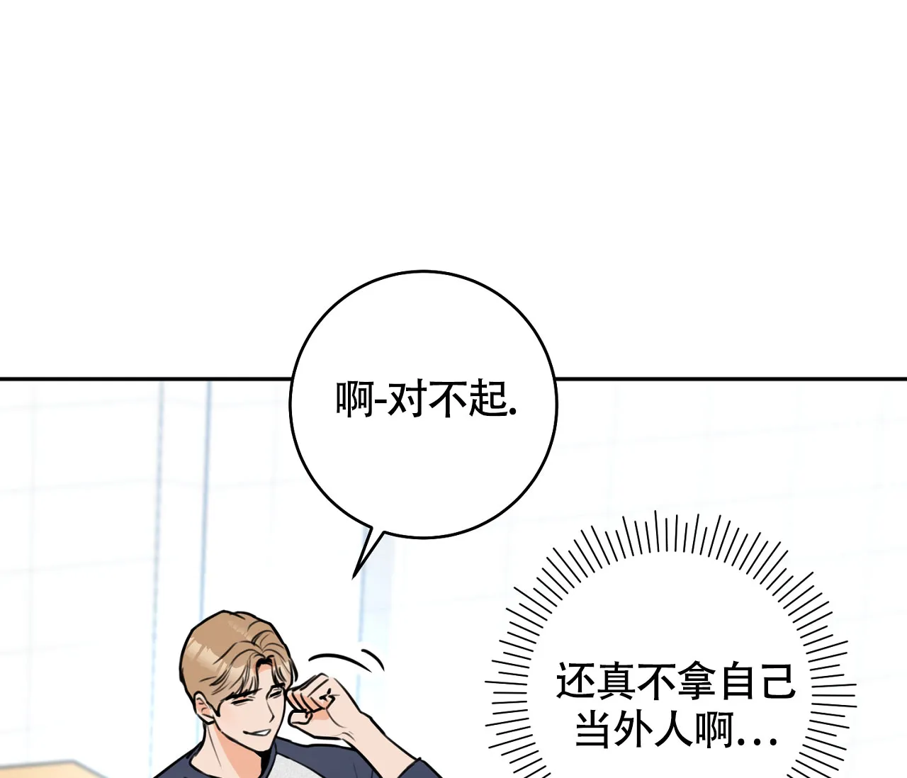 《恋爱乙方》第5话 第73页