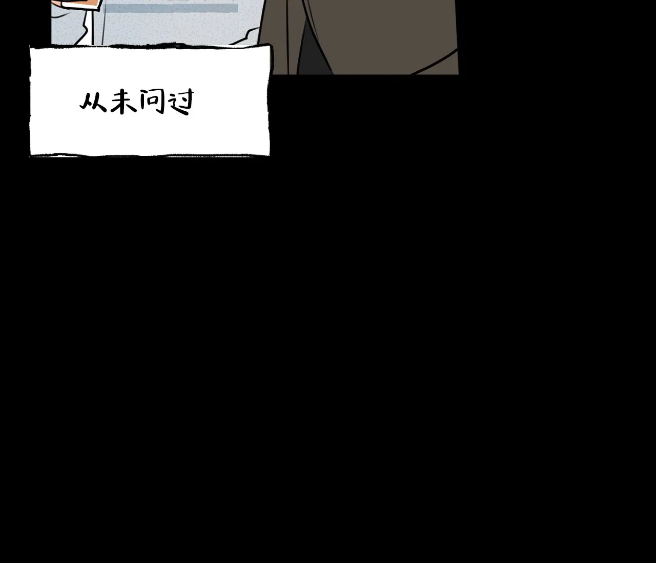《恋爱乙方》第5话 第53页