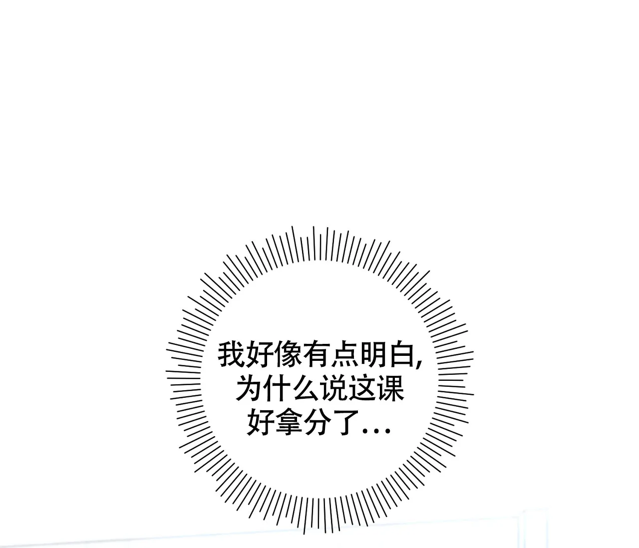 《恋爱乙方》第5话 第7页