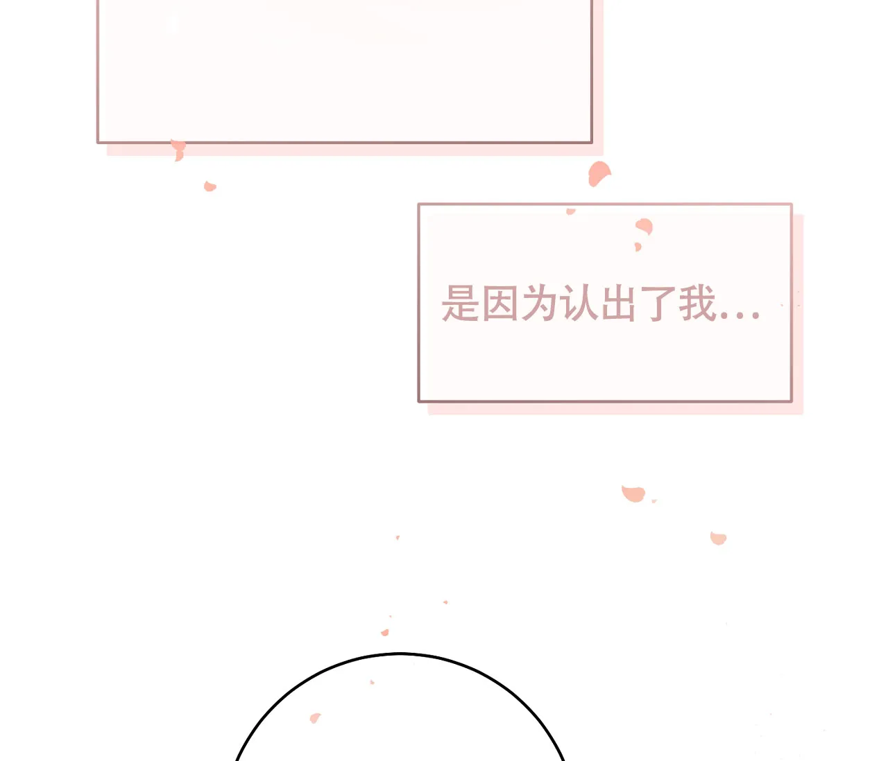 《恋爱乙方》第5话 第79页