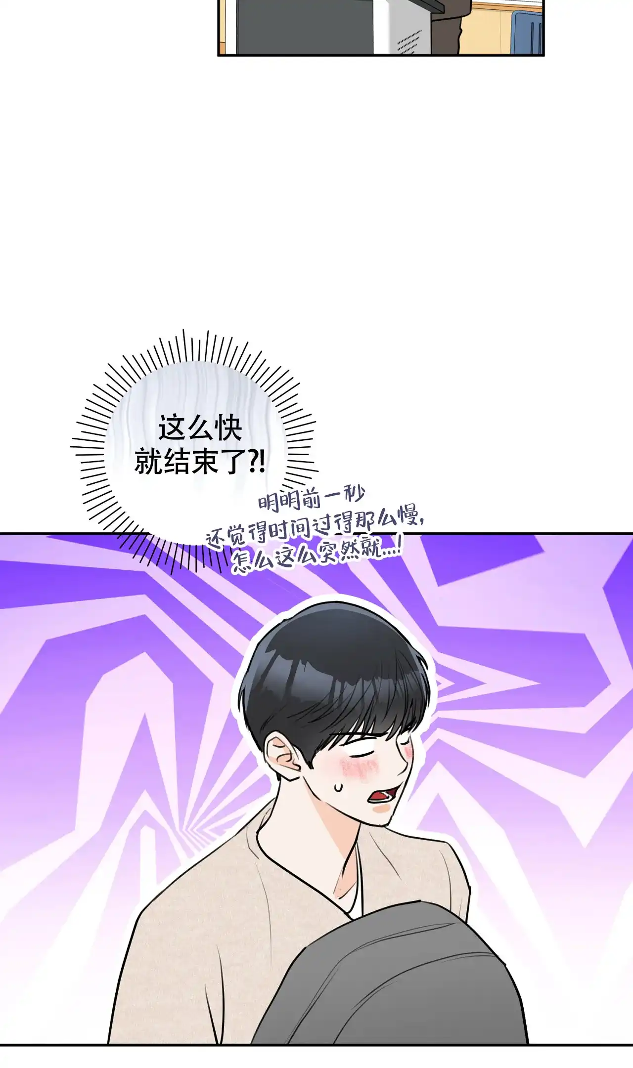 《恋爱乙方》第5话 第43页