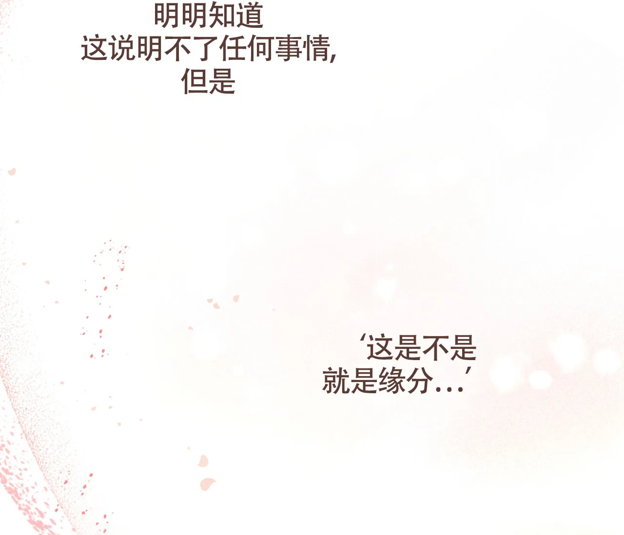《恋爱乙方》第5话 第34页