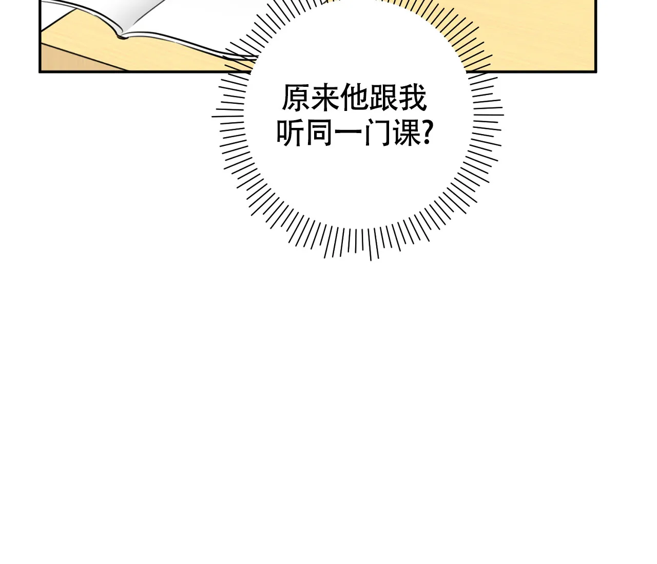 《恋爱乙方》第5话 第24页