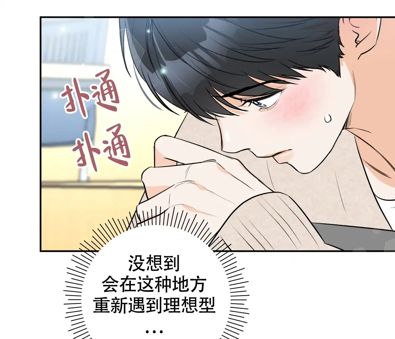 《恋爱乙方》第5话 第25页