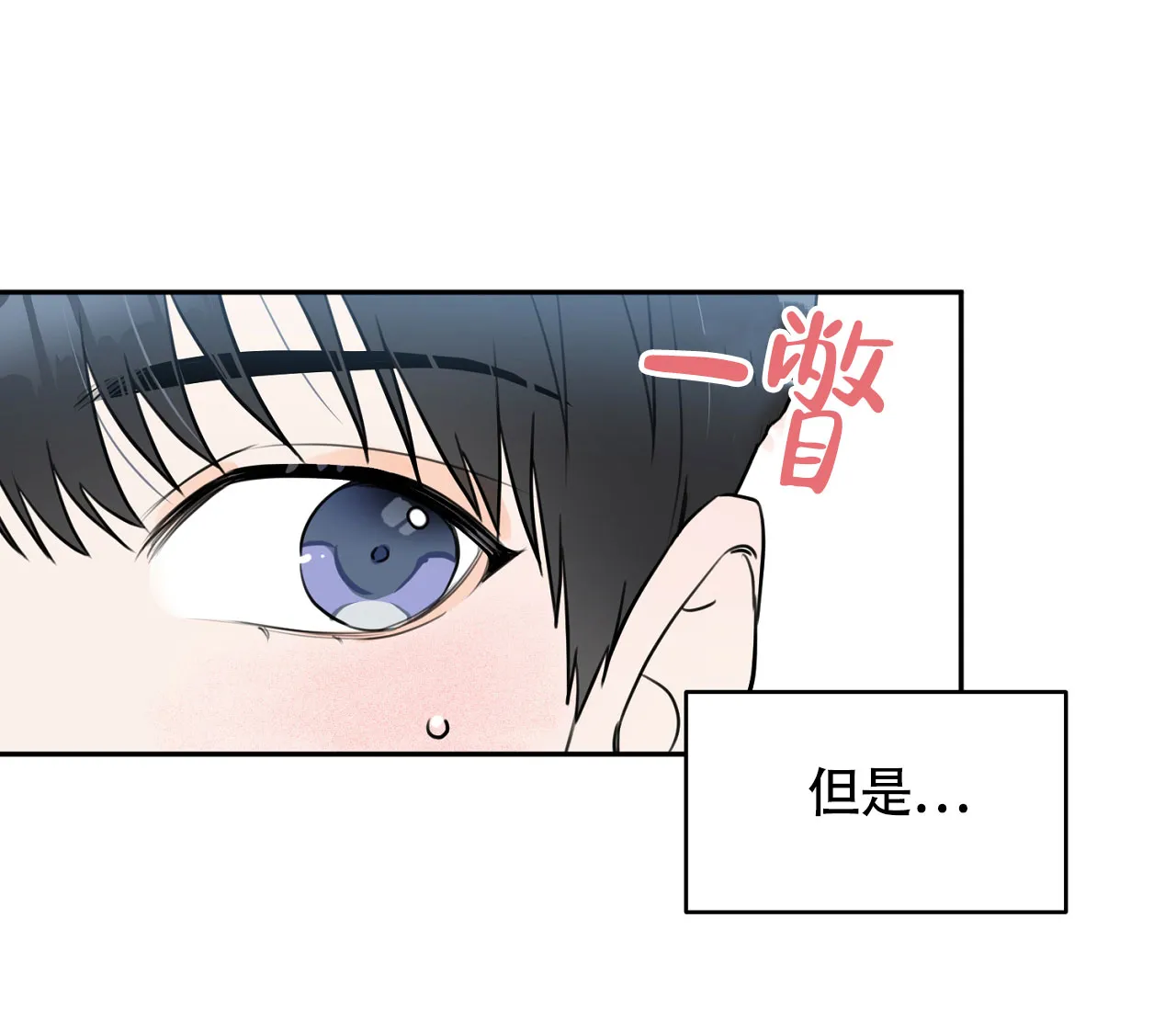 《恋爱乙方》第5话 第29页