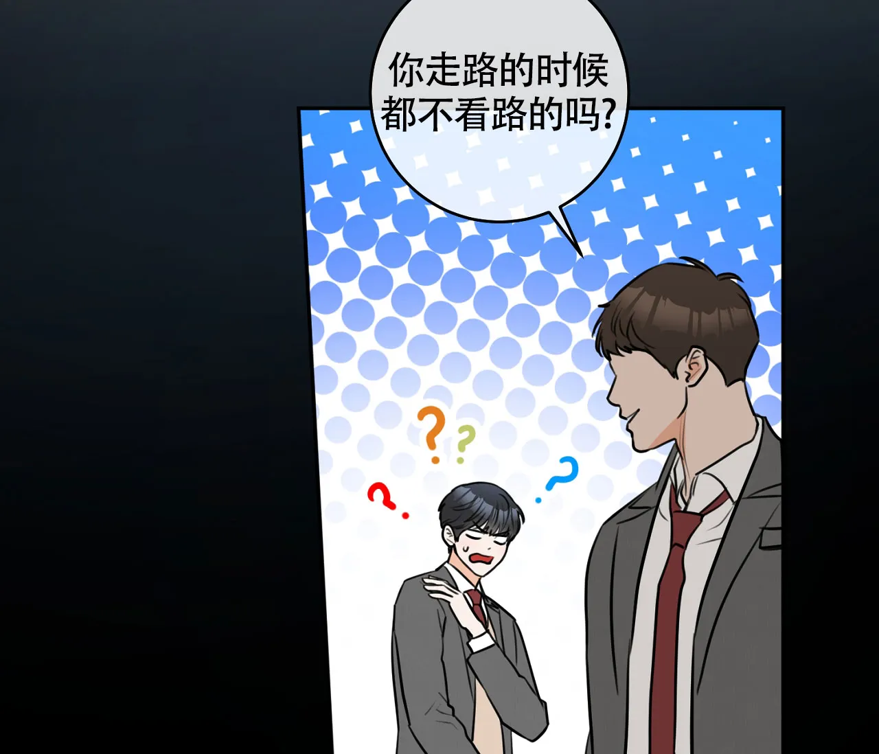 《恋爱乙方》第5话 第50页