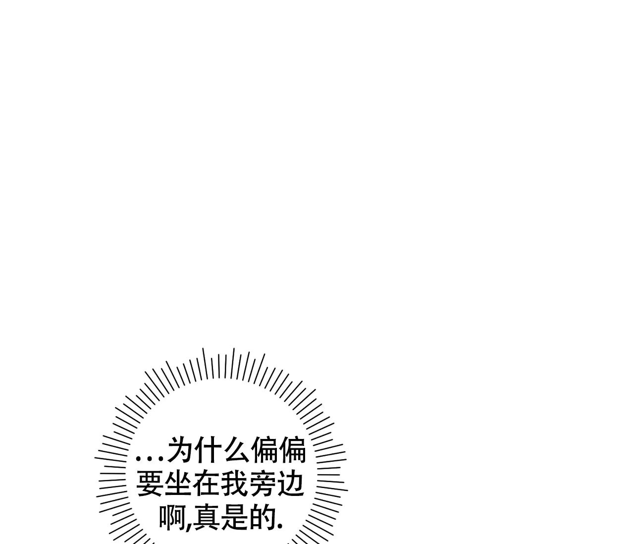 《恋爱乙方》第5话 第37页
