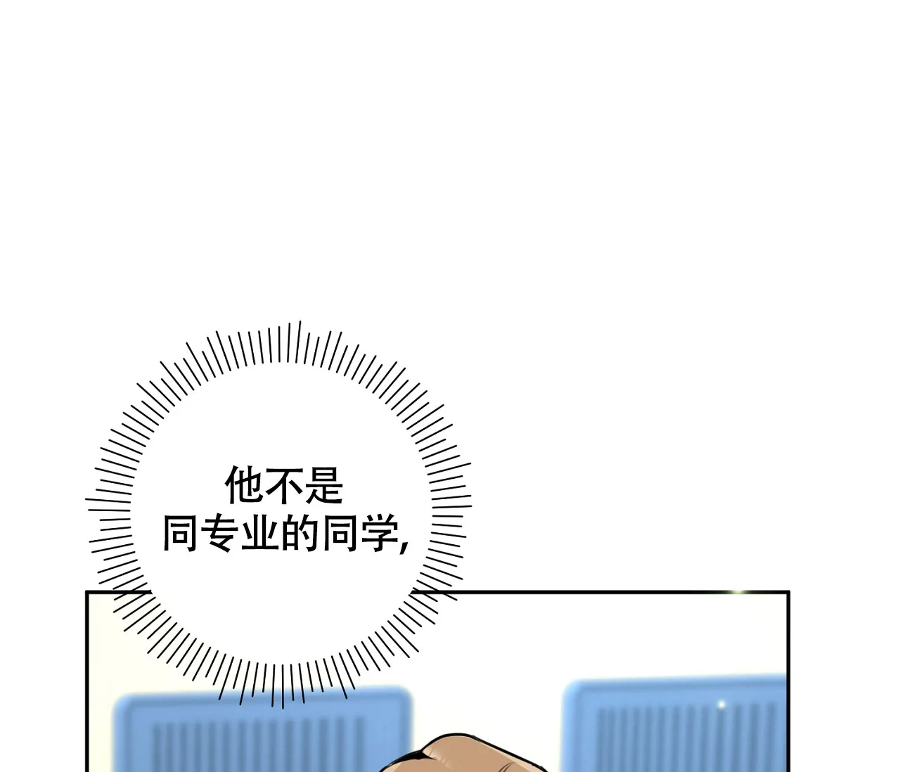 《恋爱乙方》第5话 第30页
