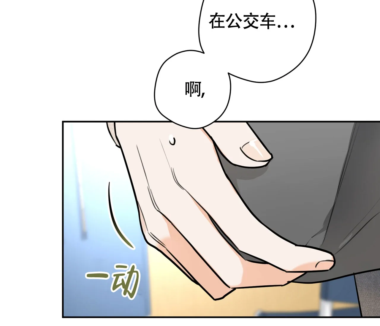 《恋爱乙方》第5话 第77页
