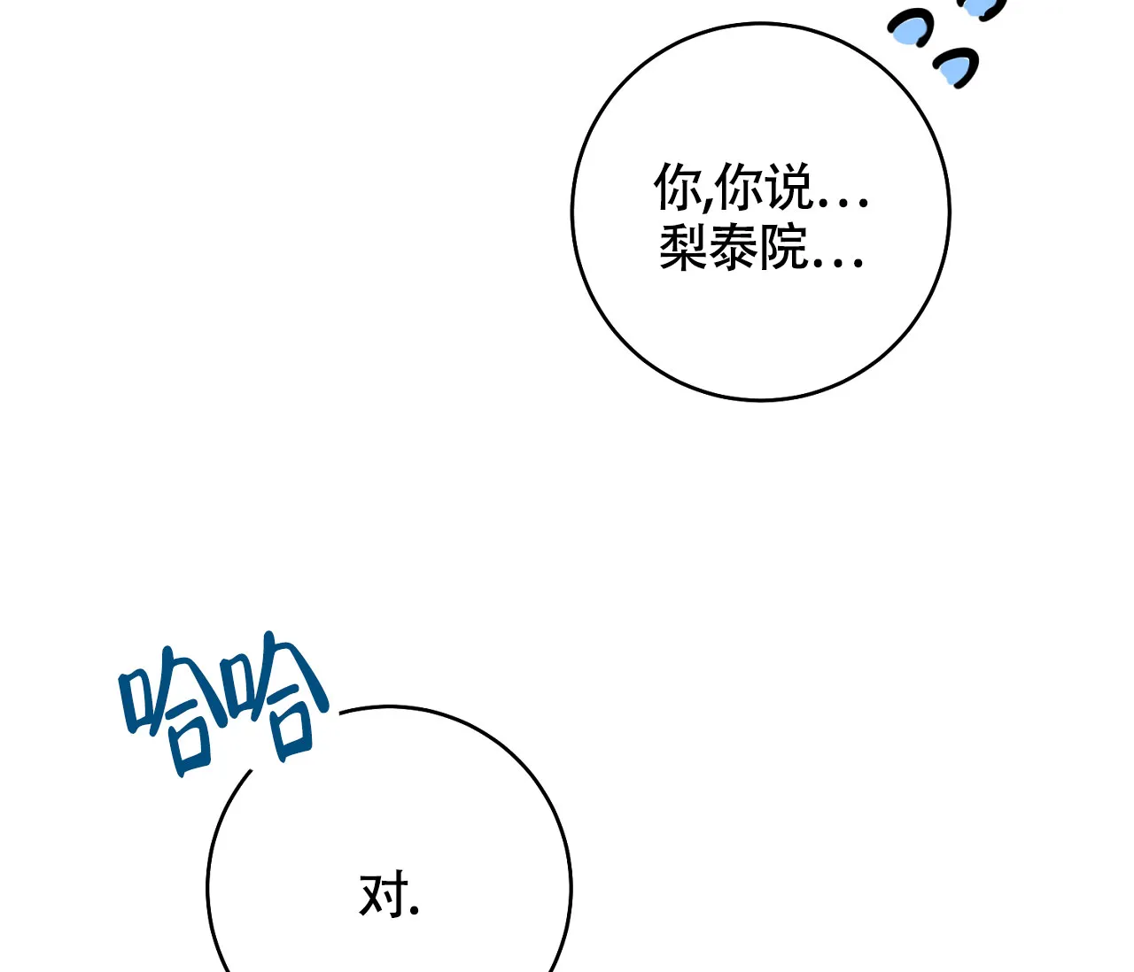 《恋爱乙方》第6话 第7页