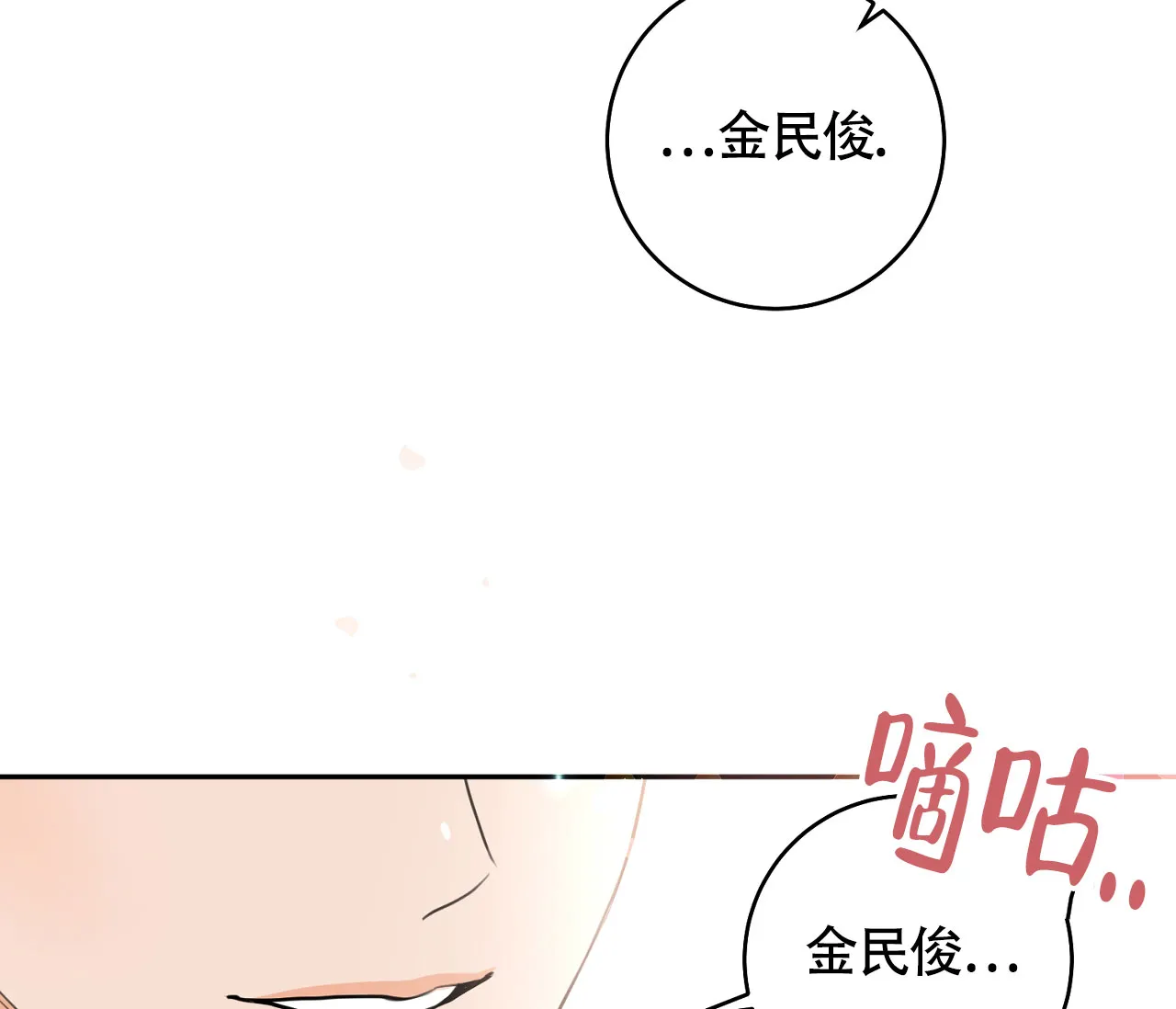 《恋爱乙方》第6话 第17页