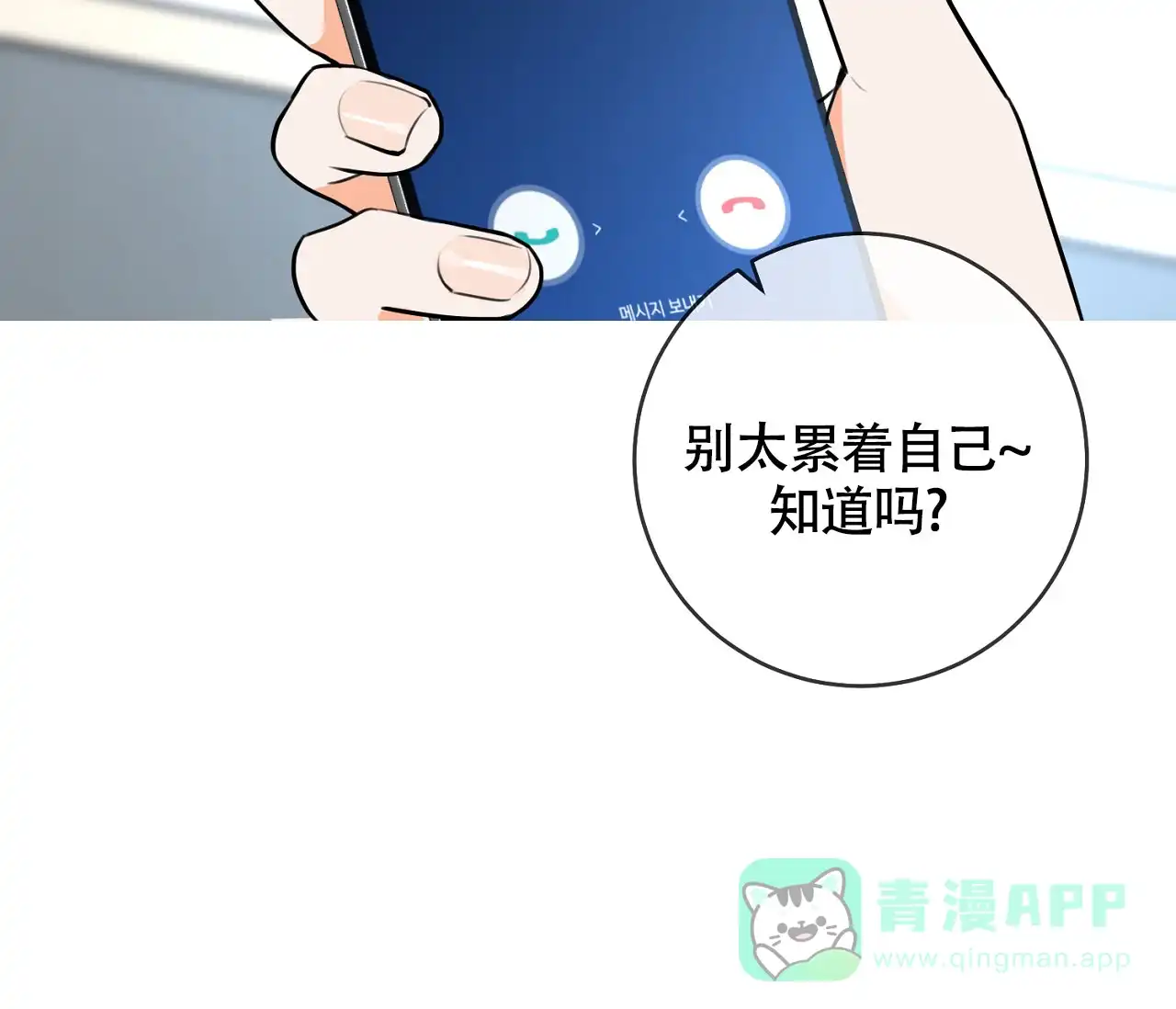 《恋爱乙方》第6话 第46页