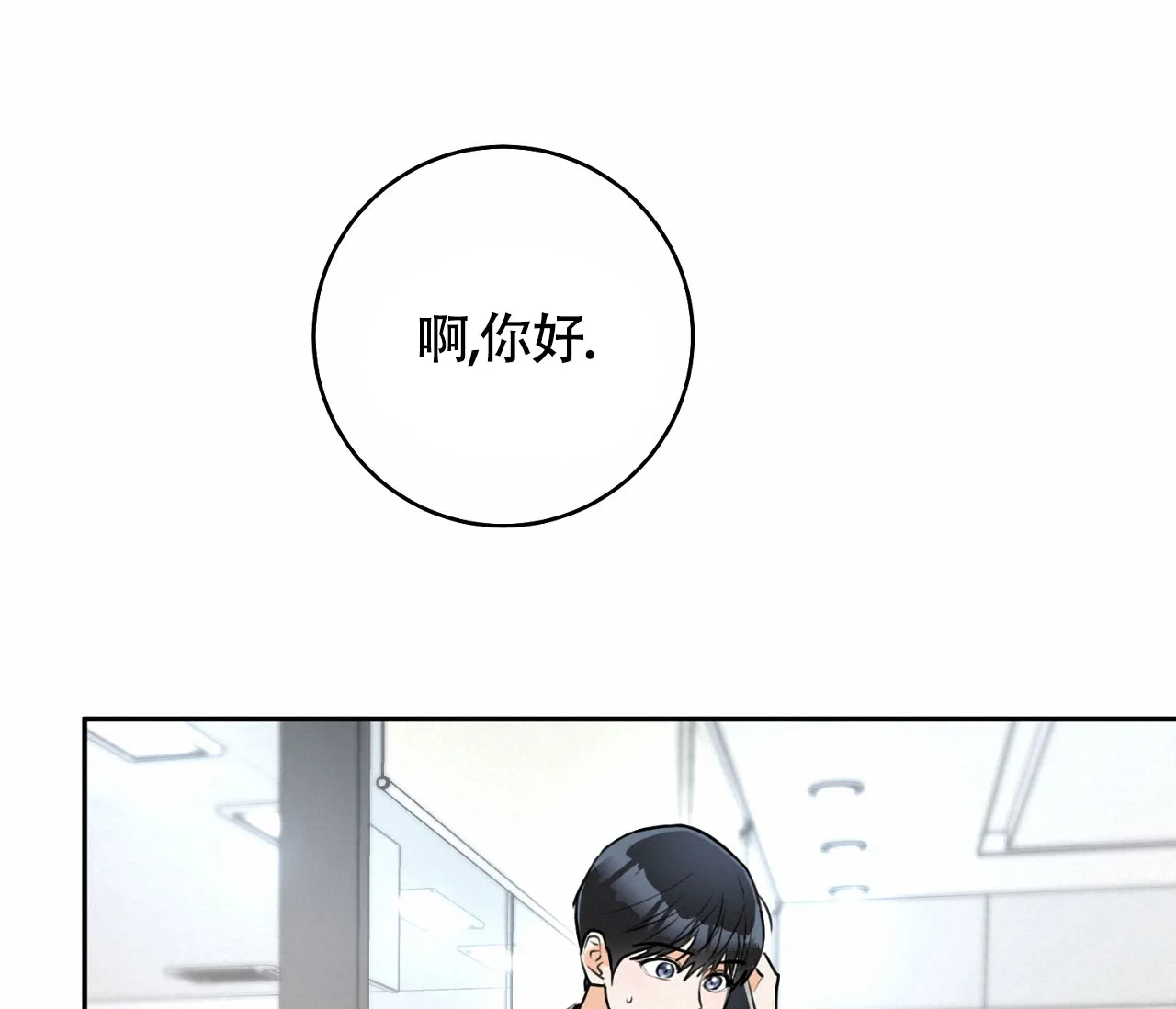 《恋爱乙方》第6话 第49页