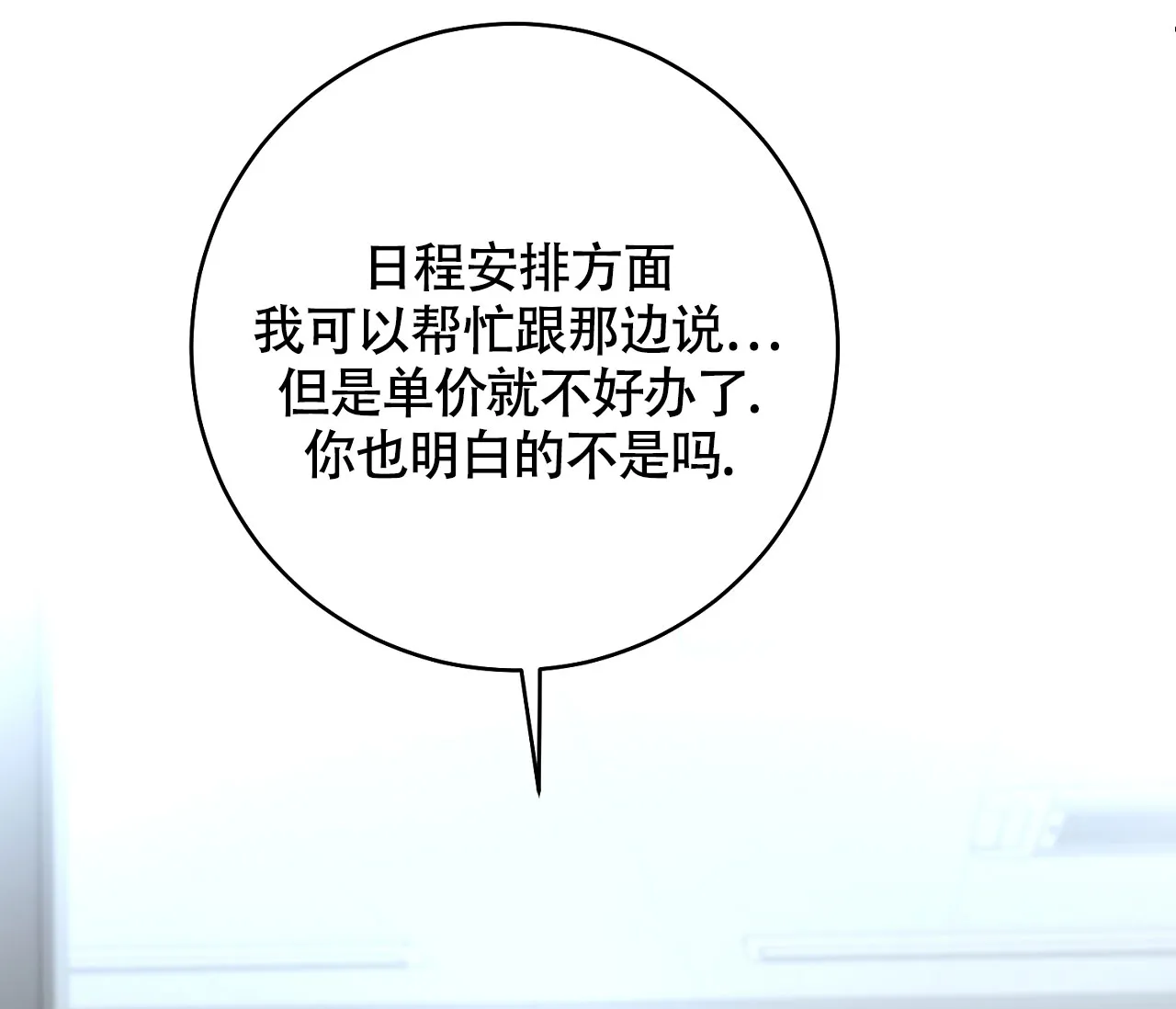 《恋爱乙方》第6话 第67页