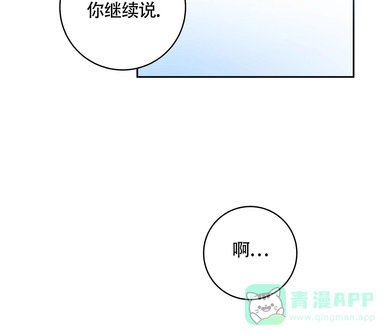 《恋爱乙方》第6话 第66页