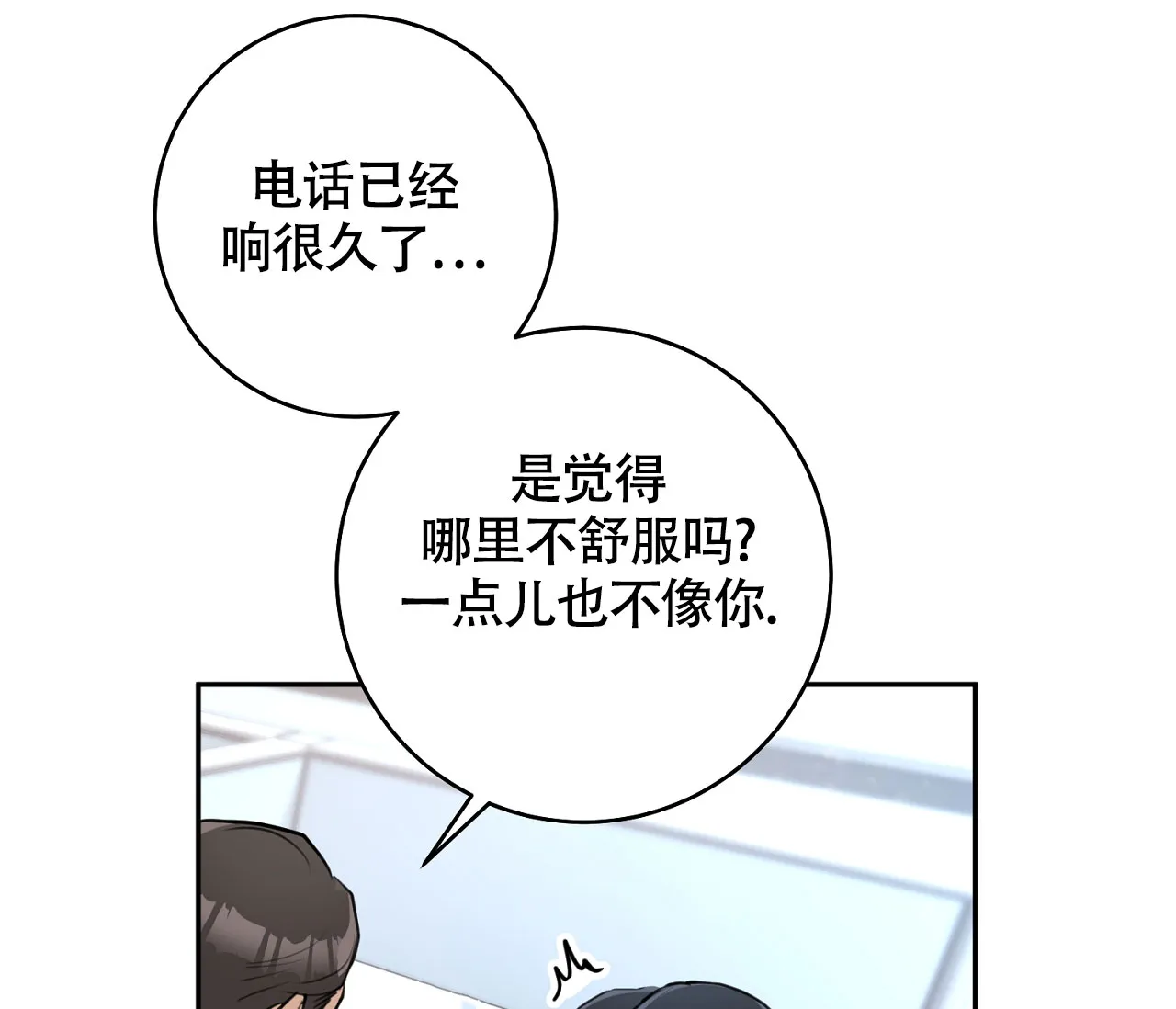《恋爱乙方》第6话 第42页