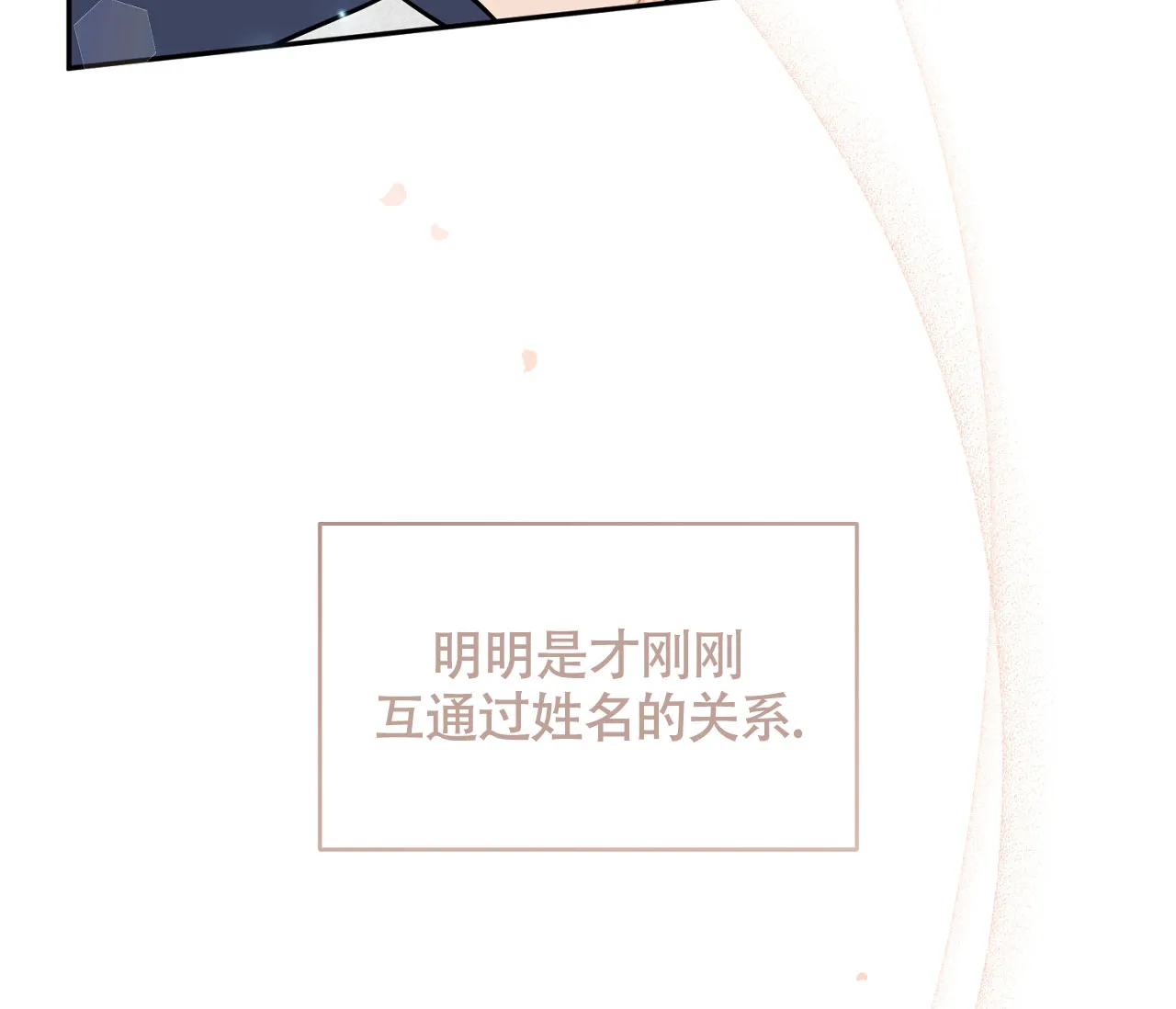 《恋爱乙方》第6话 第23页