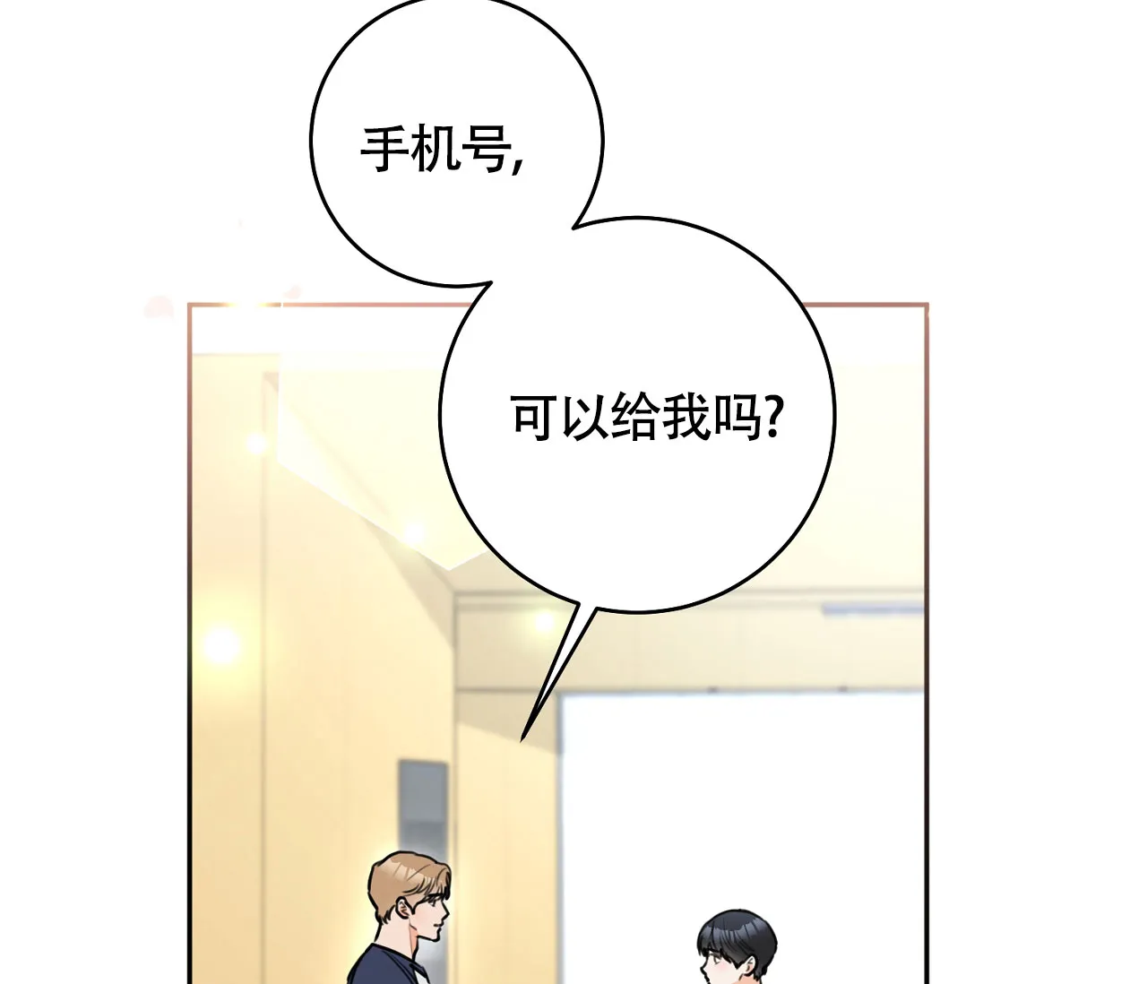 《恋爱乙方》第6话 第20页