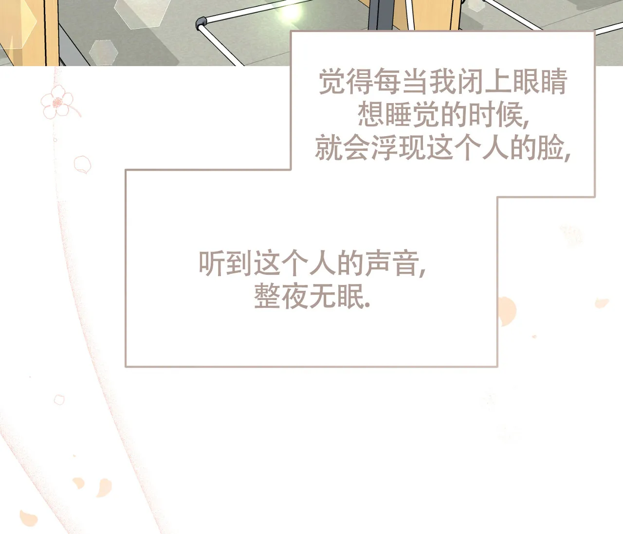 《恋爱乙方》第6话 第34页
