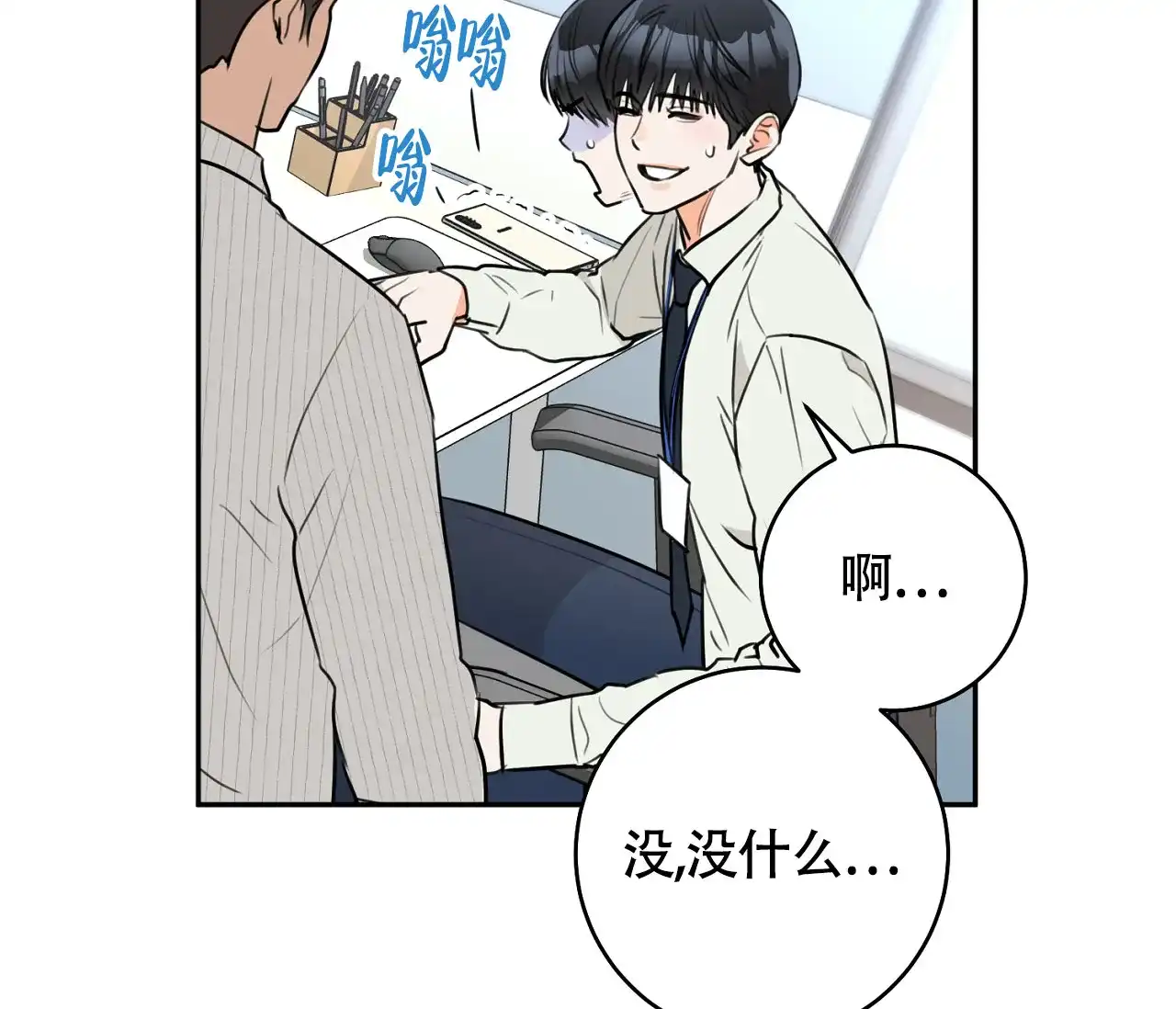 《恋爱乙方》第6话 第43页
