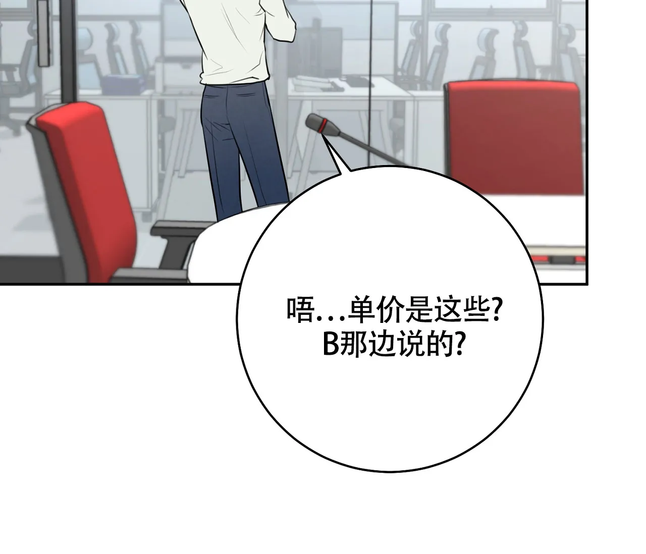 《恋爱乙方》第6话 第53页