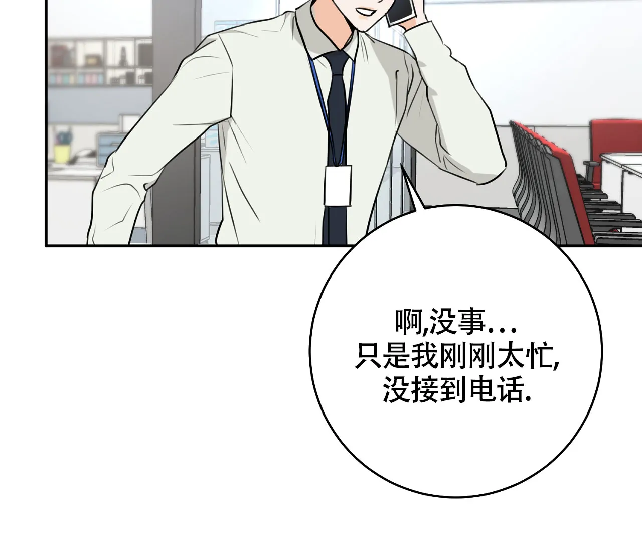 《恋爱乙方》第6话 第50页