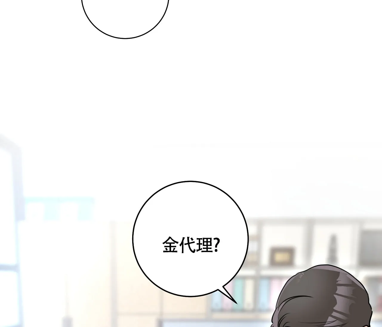 《恋爱乙方》第6话 第39页
