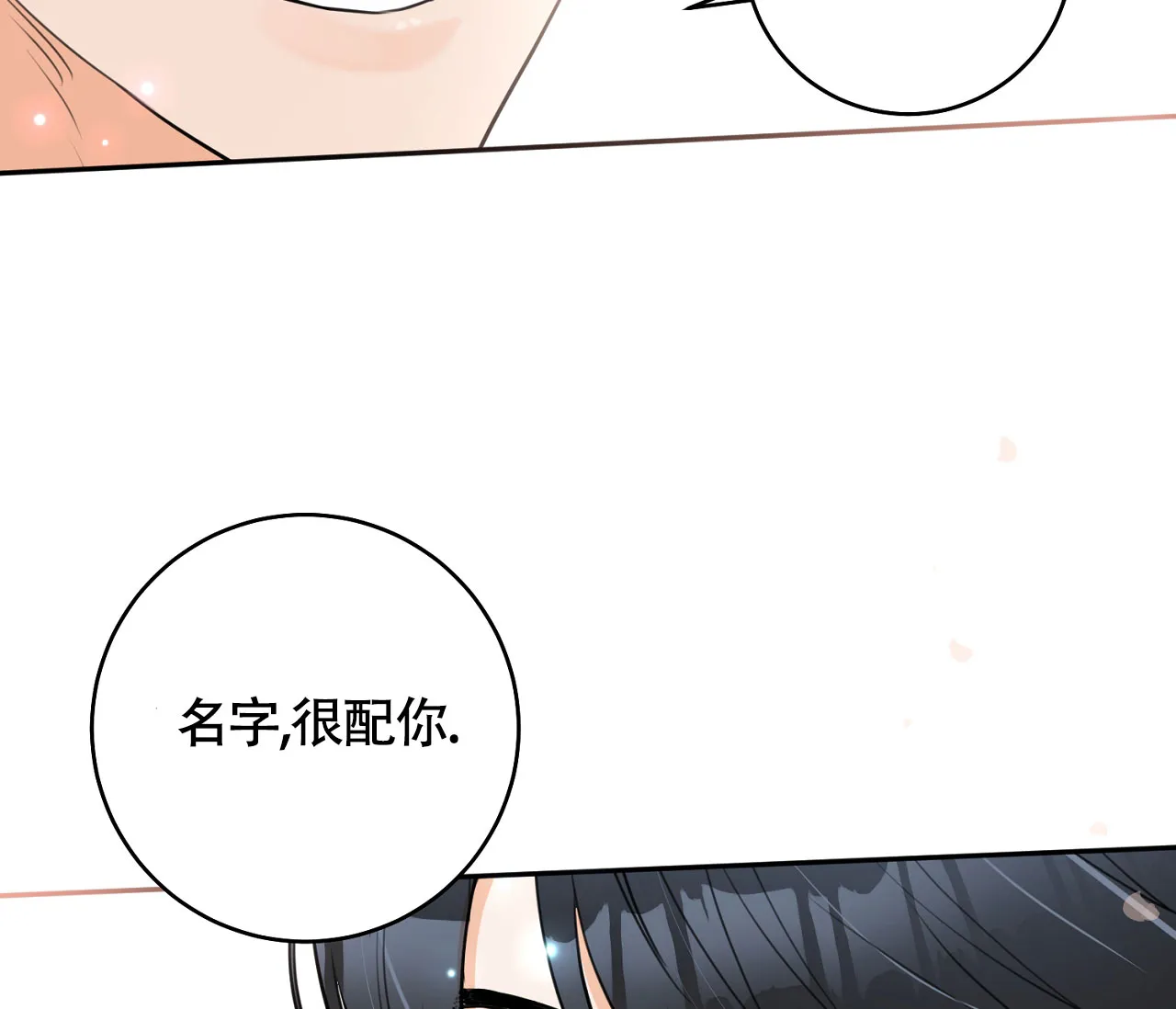 《恋爱乙方》第6话 第18页