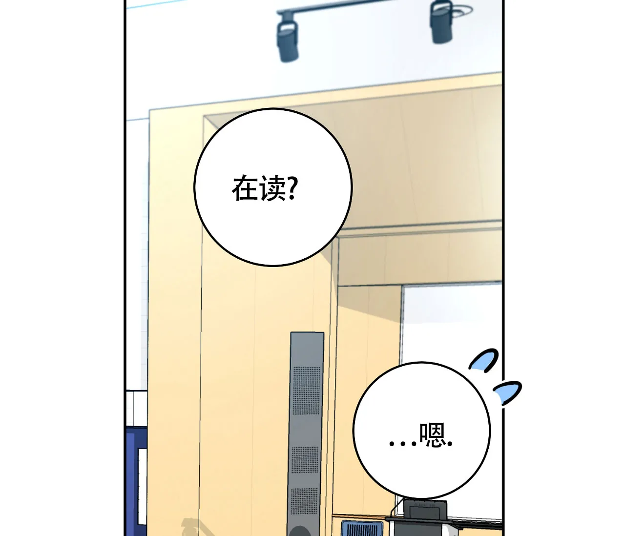 《恋爱乙方》第6话 第15页