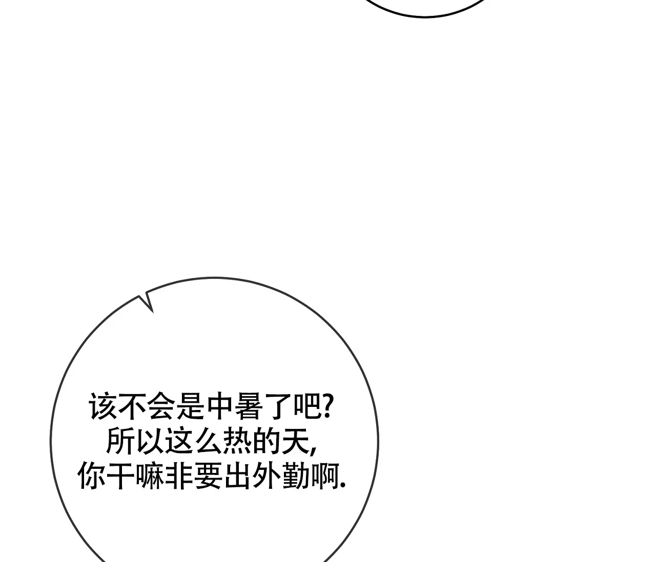 《恋爱乙方》第6话 第44页