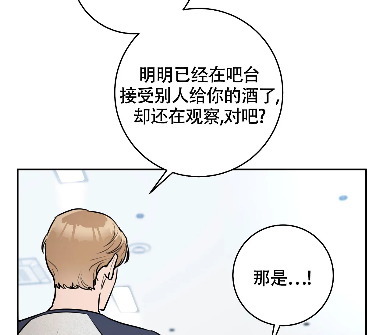 《恋爱乙方》第6话 第8页